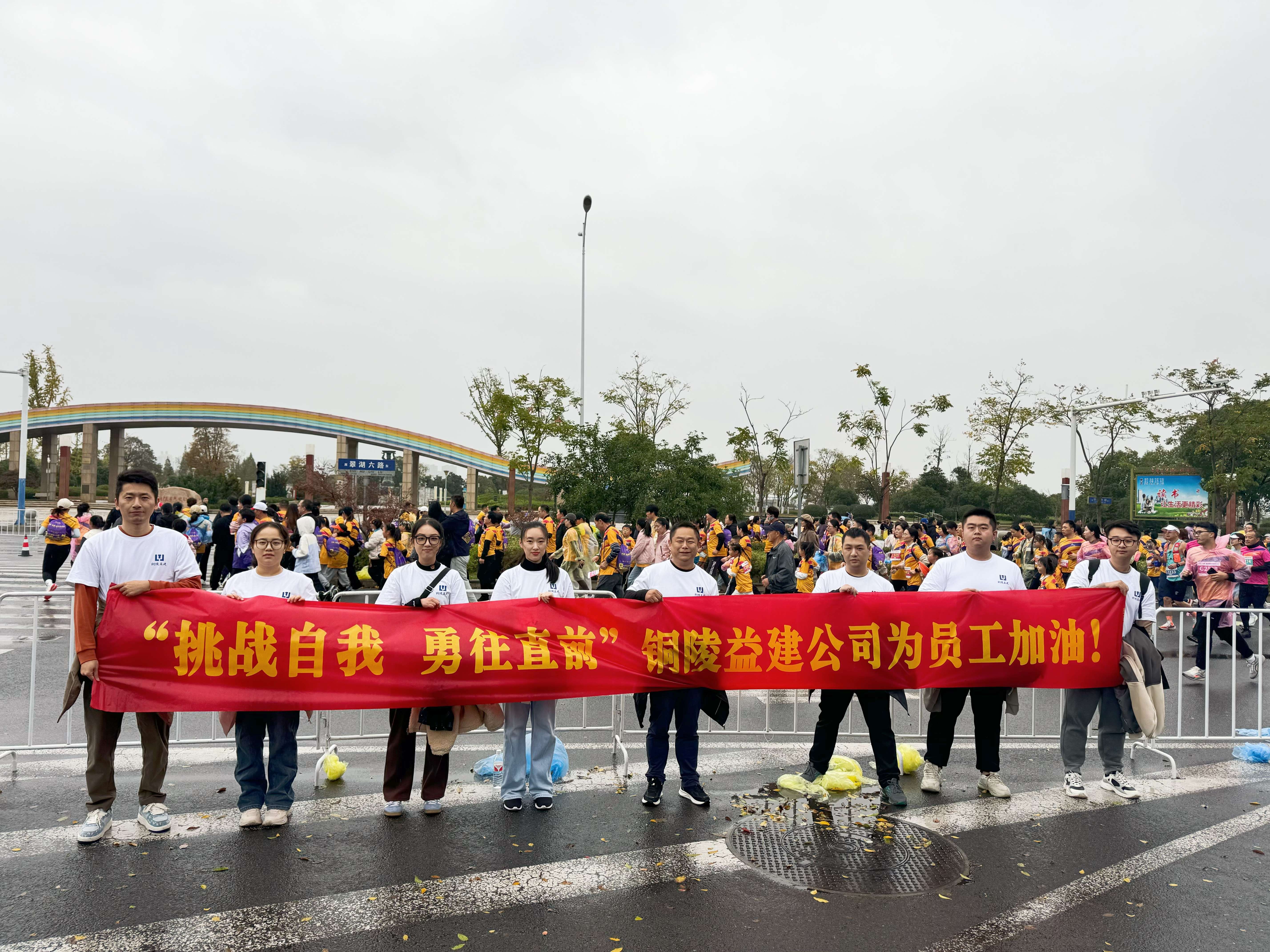 公司為銅陵半馬參賽員工加油助威